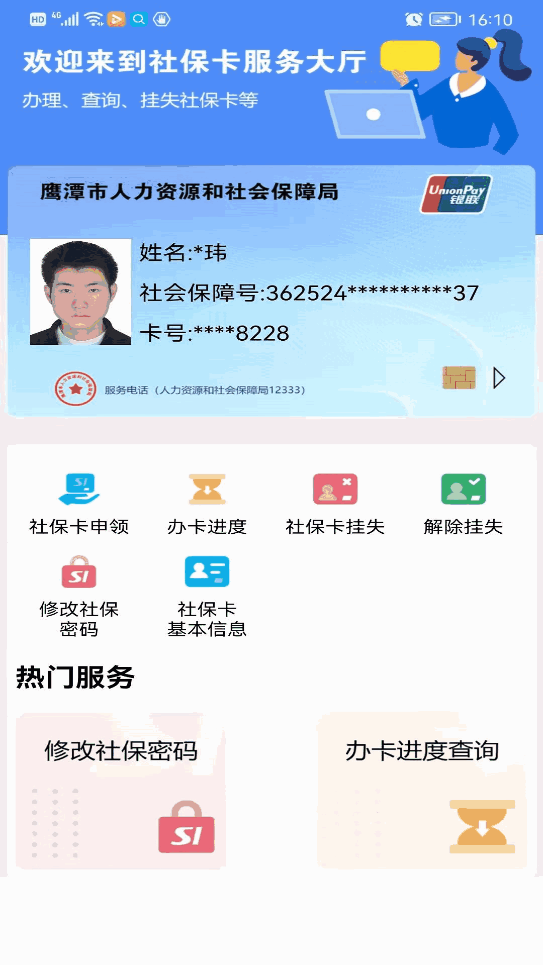鹰潭智慧人社