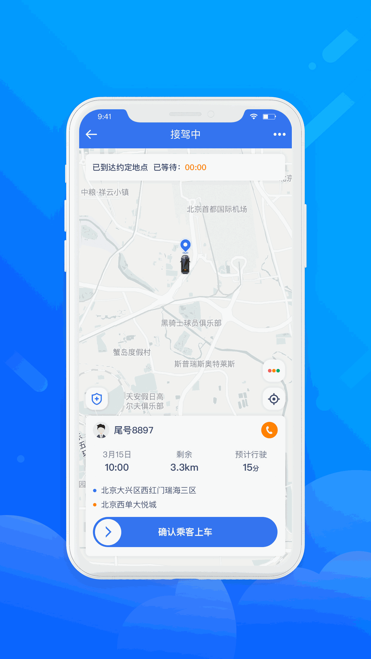 盛智易联车主