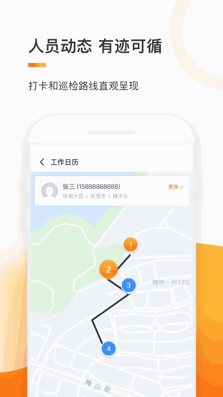 e换电助理